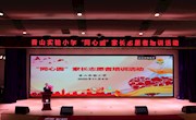 爱心护学  感恩有你——香山实验小学开展家长志愿者培训活动
