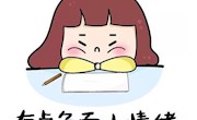 【湖畔心语】第5期 做情绪的主人