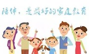 【湖畔心语】第2期 优秀的孩子，都是家长“陪”出来的（附：小学一至六年级陪伴方法）