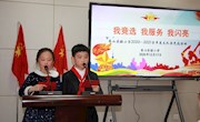 我竞选 我服务 我闪亮——香山实验小学举行大队委竞选活动