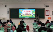 共筑反恐防线 守护美好校园——香山实验小学开展反恐防恐主题教育活动