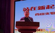 站在新起点  紧盯新目标  奋斗新辉煌——香山实验小学召开2020——2021学年第二学期开学工作会议