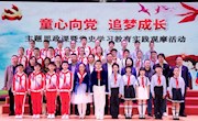 【学史爱党 献礼百年】香山实验小学：学史励志跟党走 争做时代好少年