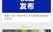 苏州太湖国家旅游度假区香山实验小学2021年秋季一年级新生入学信息采集填写指南