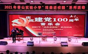梨韵伴书香，国粹进校园——记香山实验小学2021年苏州市“戏曲进校园”系列活动