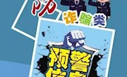 致家长的一封信——关于冒充同学借用微信账号诈骗预警函