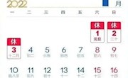 香山实验小学2022年元旦放假通知及温馨提示