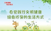 文明健康 绿色环保——香山实验小学开展2022年“健康城市月”主题活动