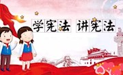 献礼二十大 学法向未来——香山实验小学开展2022年“宪法宣传周”系列活动