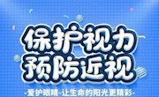 防控近视 爱眼护眼——香山实验小学开展第6个近视防控宣传教育月主题活动
