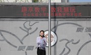 趣享数学 数我慧玩----香山实验小学举办第四届数学节活动