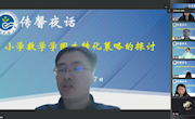 教育无痕  静待花开----小学数学学困生转化策略的探讨