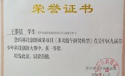 喜报！香小学子在吴中区科技创新大赛喜获佳绩