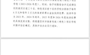 【喜报】香山实验小学获评“苏州市体育传统（特色）项目学校”