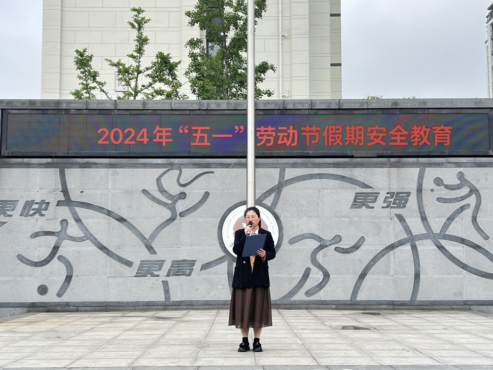 03五一假期安全教育