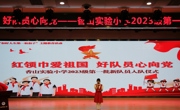 红领巾爱祖国 好队员心向党——香山实验小学举行2023级第一批新队员入队仪式