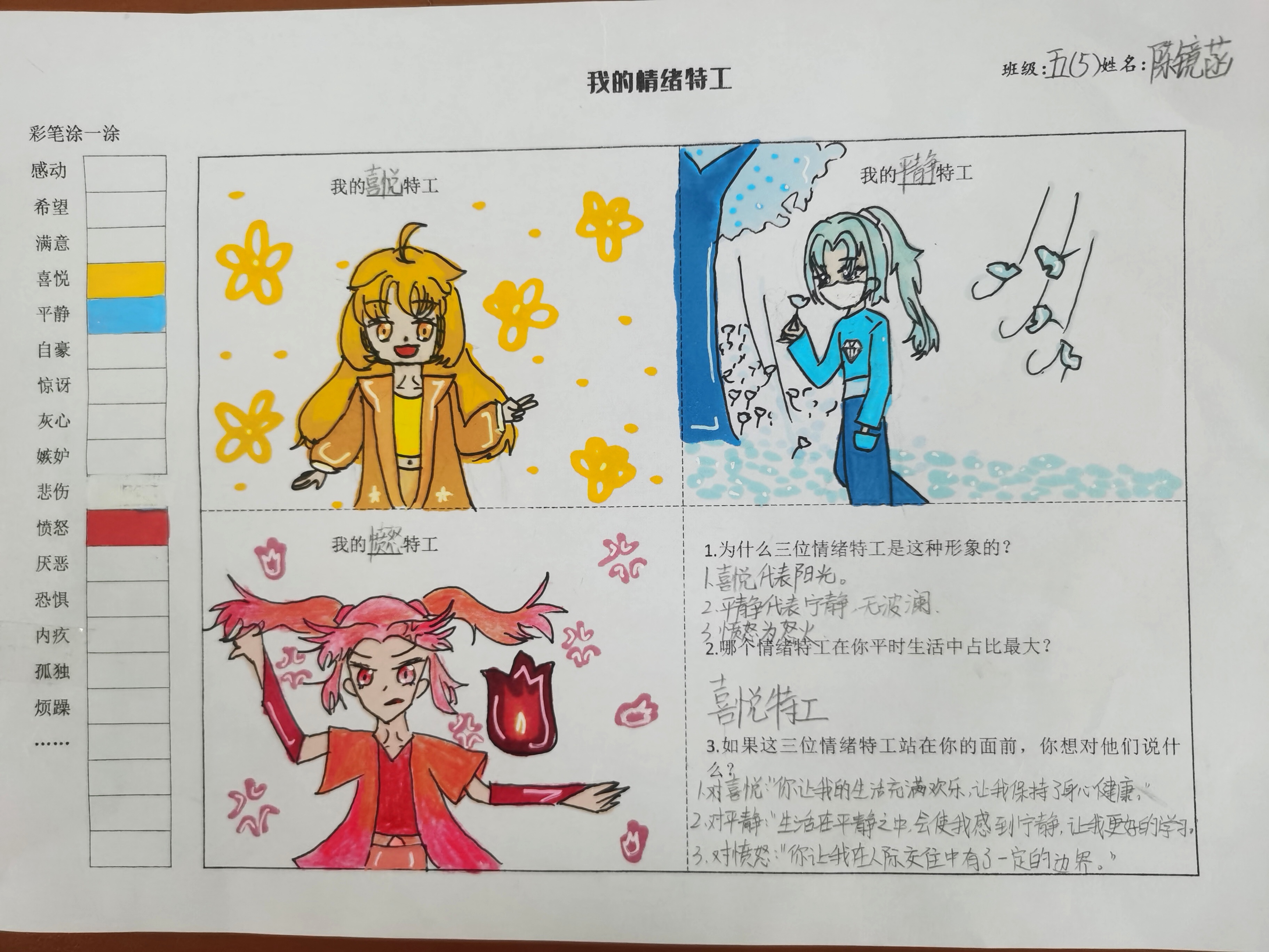 五5 陈镜菡
