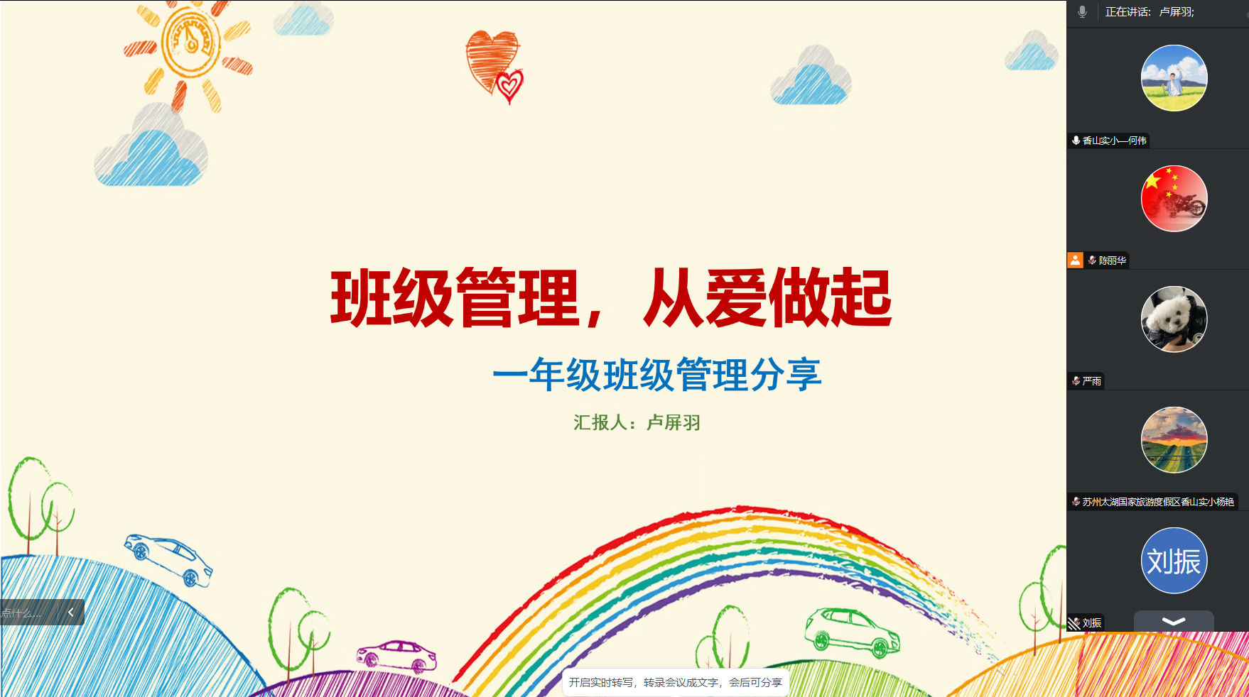 01卢老师发言1