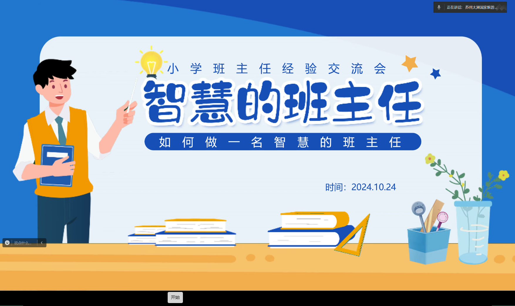 03杨老师发言1