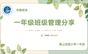 【传馨夜话】第17期 以巧聚力 用情聚心