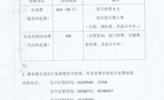 苏州太湖国家旅游度假区香山实验小学2024-2025学年第二学期收费公示