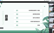 【传馨夜话】第20期 传承教育智慧  探索教学创新——“重读叶圣陶”主题阅读分享